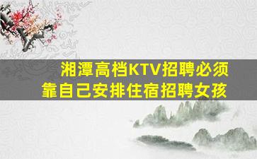 襄阳KTV招聘